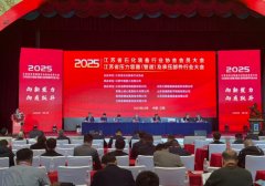 2025年江苏省石化配备行业协会会员大会正在江阴