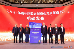 第九届中国制制业上市公司价值500强大会暨数字